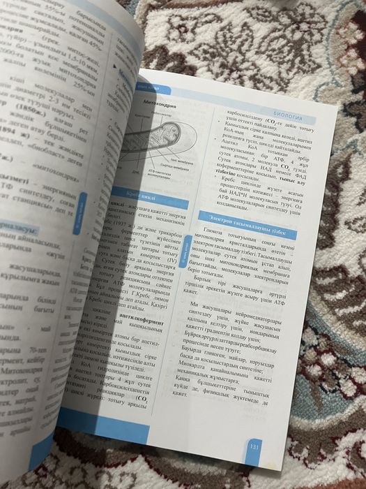 Биология шың кітап