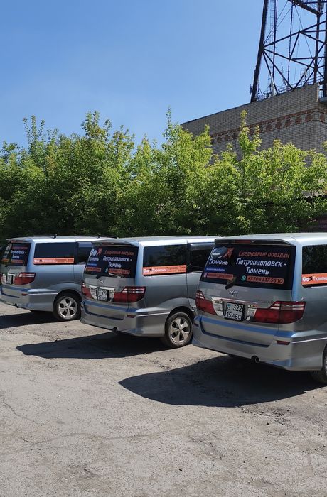 Такси Петропавловск - Тюмень.