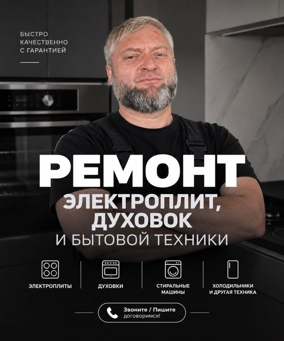 Ремонт Электроплит Стиральных Машин Духовок. Выезд Гарантия
