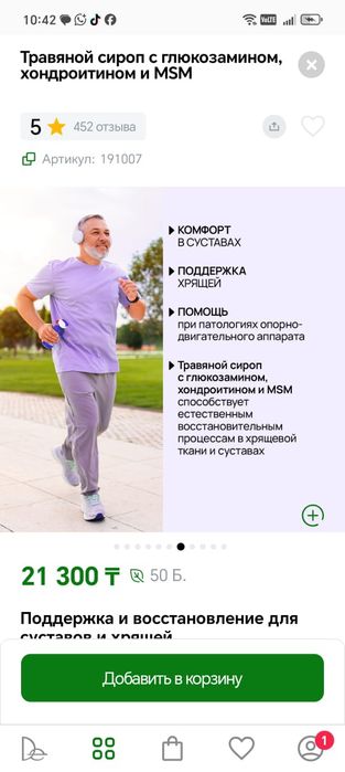 Сироп для суставов