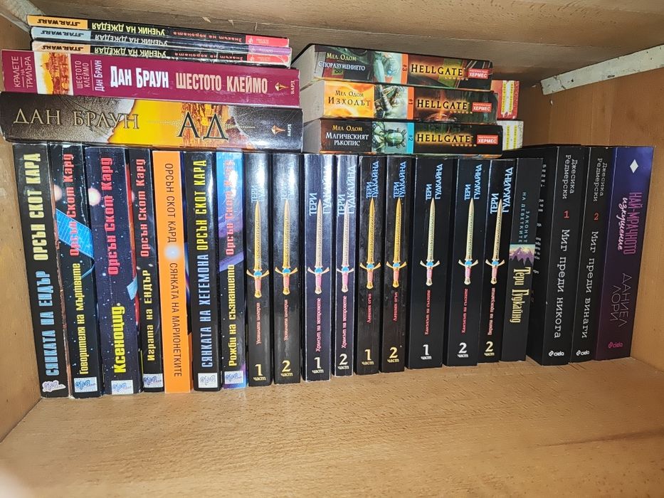 Продавам много книги