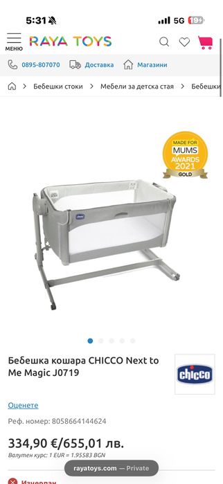 Chicco next to me magic