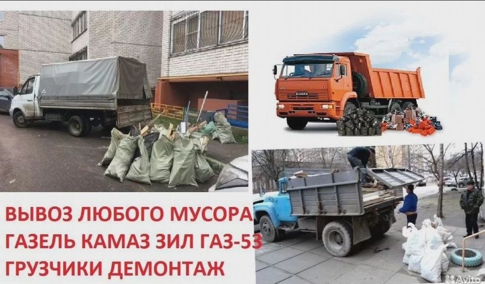 Вывоз мусора недорого