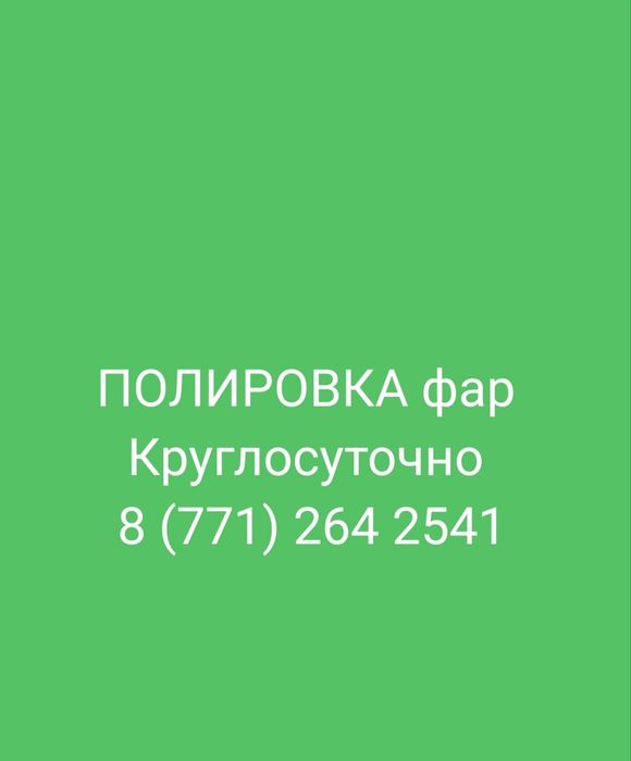 полировка фар химическим способом
