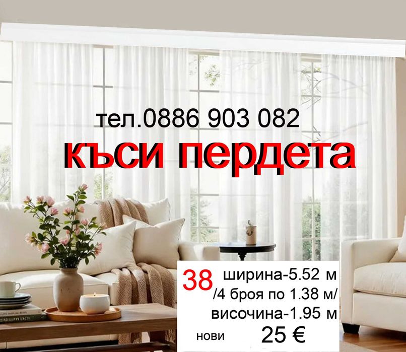 Пердета с Лилави  цветя