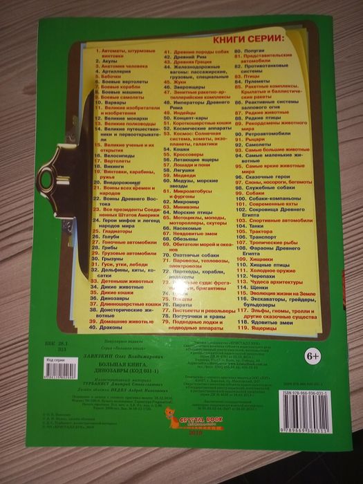 Продам книгу про динозавров