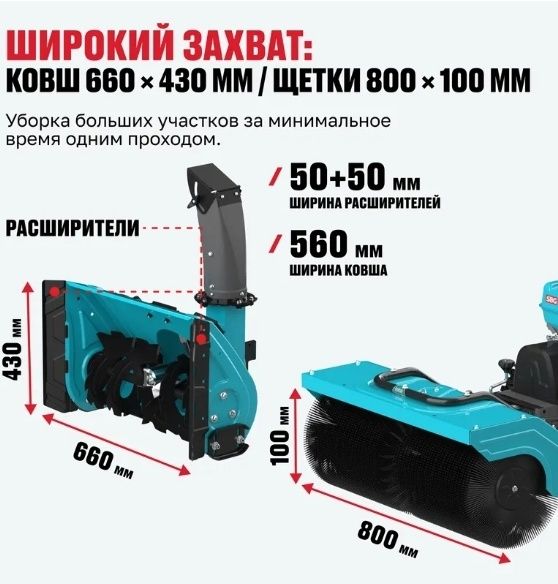 Снегоуборщик подметальная машина снегоочиститель