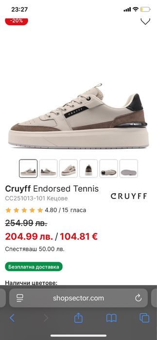 Cruyff Endorsed Tennis носени само веднъж