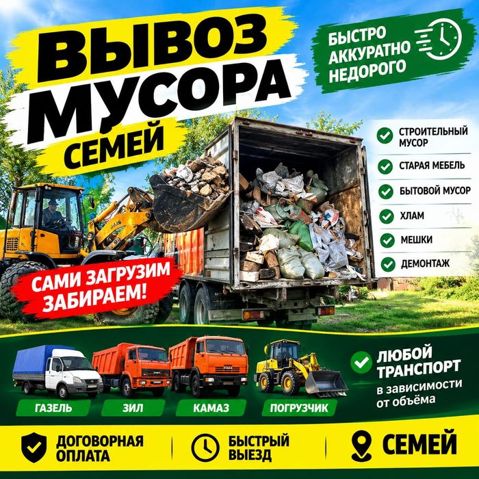 Услуги Вывоз Мусора Семей