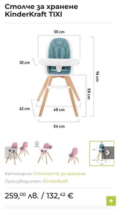 KinderKraft TIXI столче за хранене