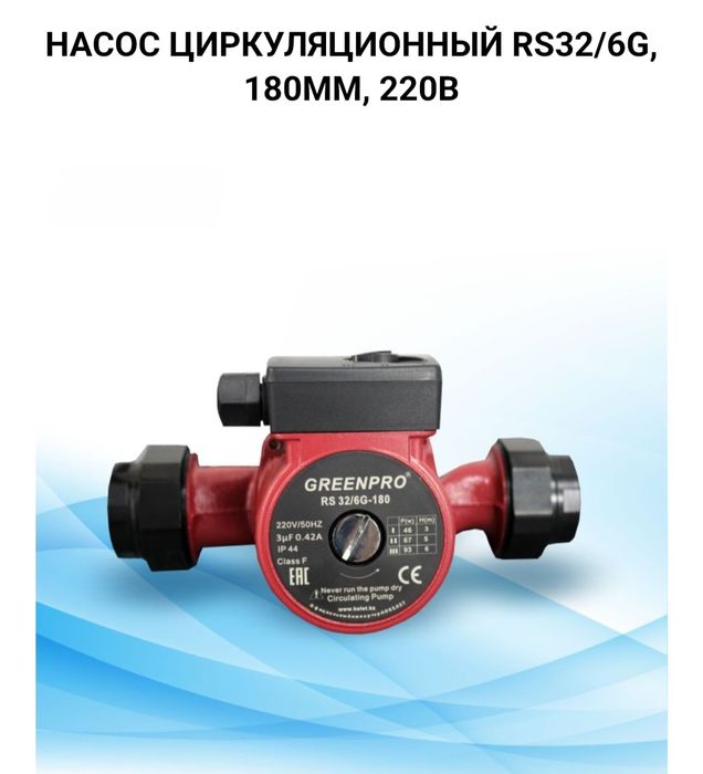 Циркуляционные насосы