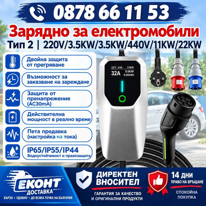 УЛТРА ПРОМО! Зарядна станция Type 2 - 3.6/7/11/22kW, до 32A, WiFi, LCD, регулируем ток, 1/3 фаза, нови, ГАРАНЦИЯ