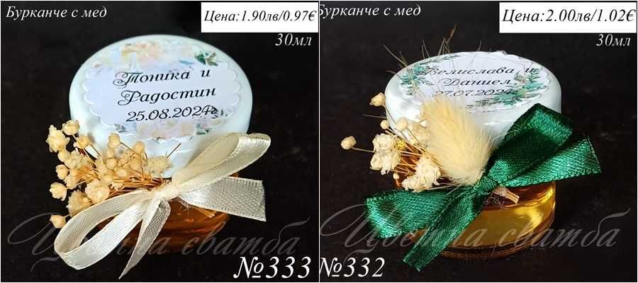 Сватбени подаръчета за гости, сватбени подаръци за гости, мед, свещи