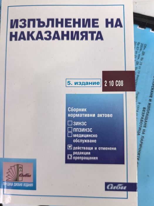 Правна литература