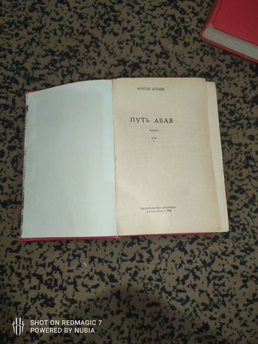 Продам книги Мухтара Ауэзова "Путь Абая"