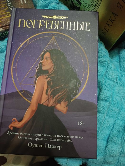 Продам книгу погребённые