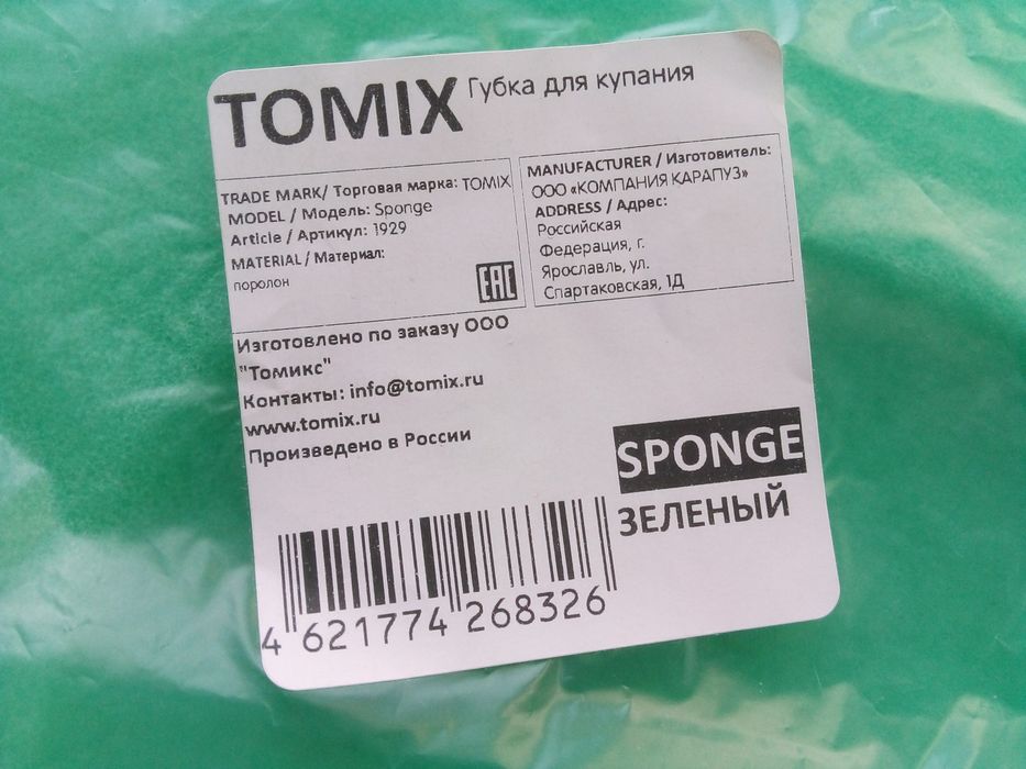 Губка для купания Tomix