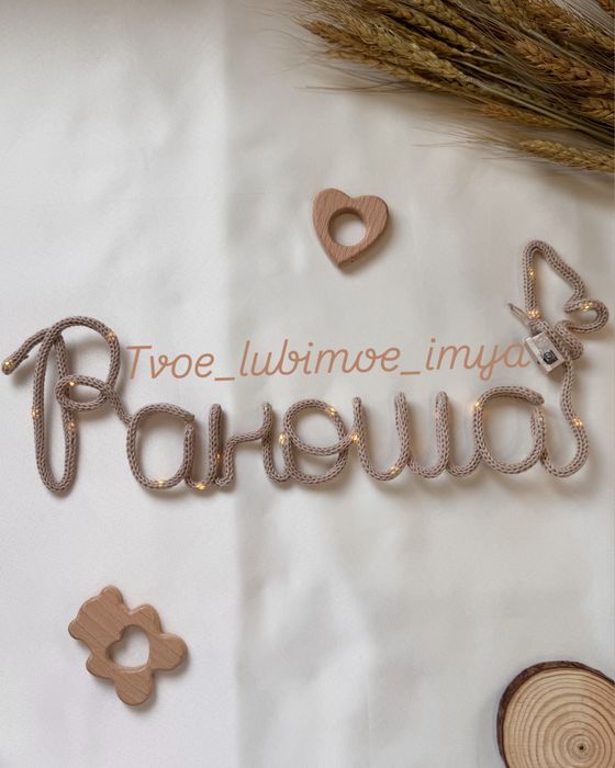 Детский именой ночник