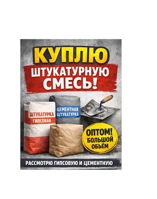 Штукатурная смесь