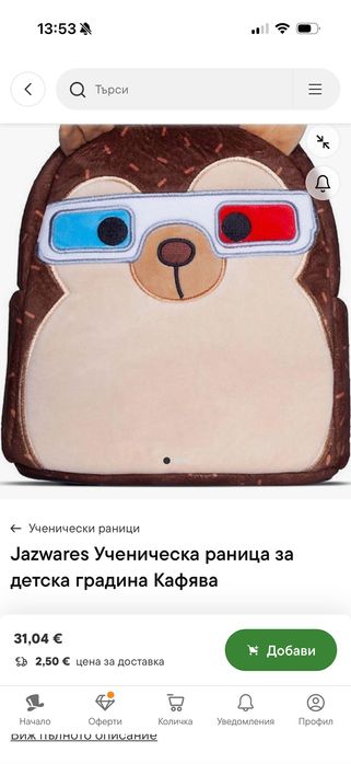 Jazwares Ученическа раница за детска градина Кафява и слушалки блютус