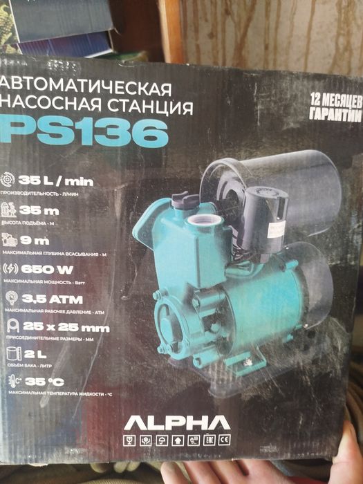 Насос автоматический