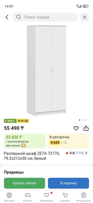 Продаю шкаф распашной