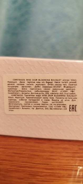 Продается туалетная вода "Miss Dior"