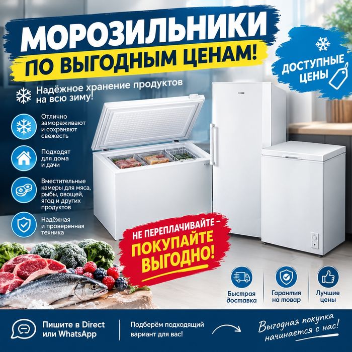 Склад арзан морозильниктер мен холодильниктер