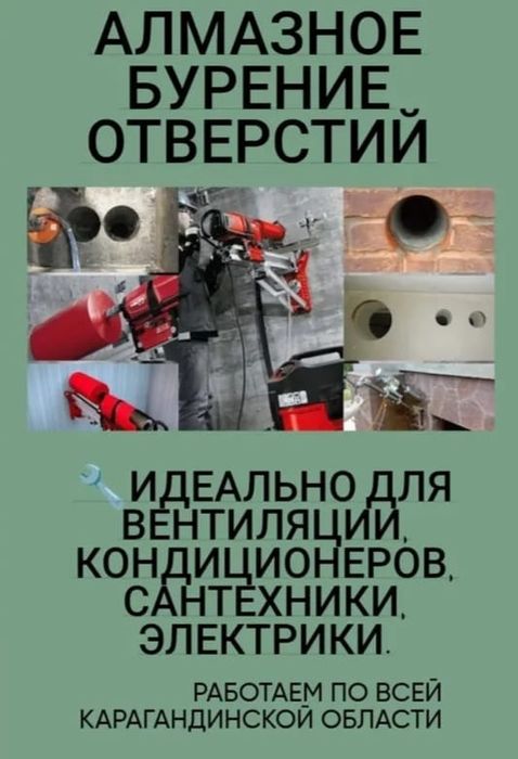 Алмазное бурение отверстий.
