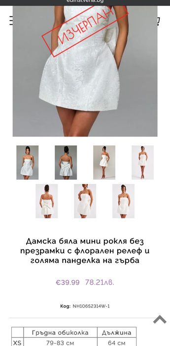 Нова! Дамска Рокля ХС