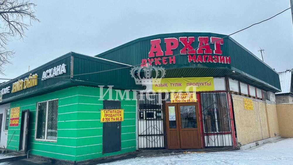 Продам Коммерцию  Аян Империя