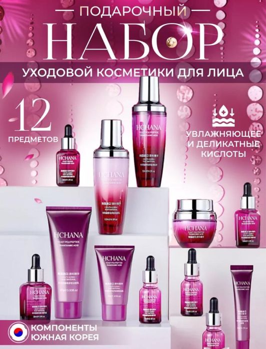 корейская косметика подарочный набор