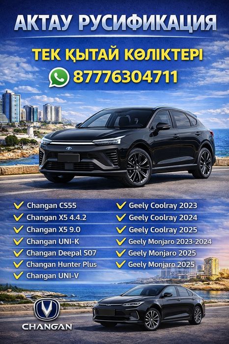 Русификация китайских авто