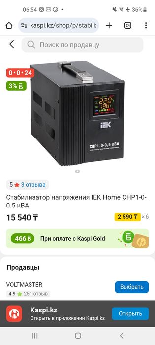 Стабилизатор напряжение Aiek