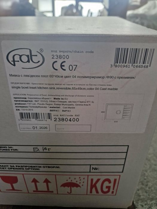 Кухненска мивка Fat