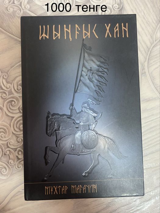 Книга по 1000 тенге