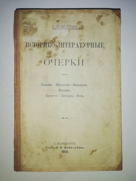 Антикварные книги по литературоведению.