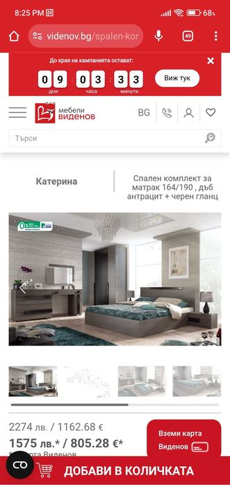 Обзавеждане за спалня