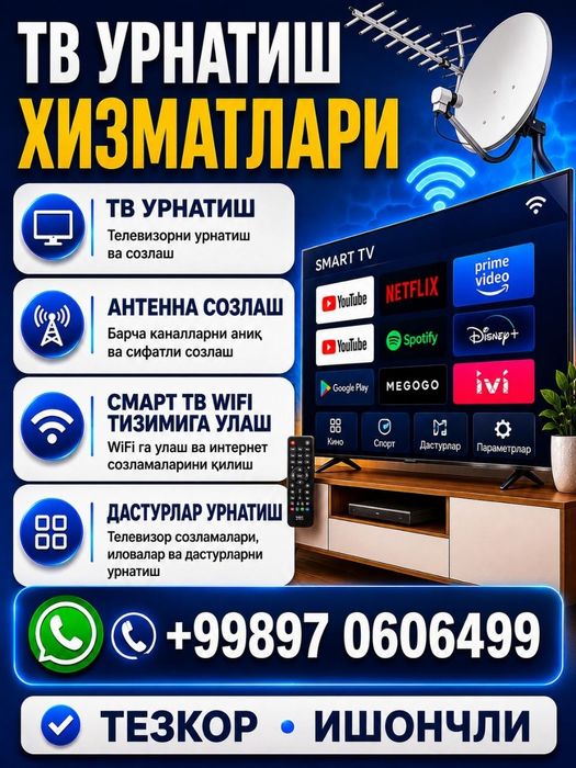 ТВ АНТЕННА Смарт ТВ мастер