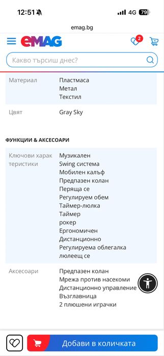 Бебешка люлка-шезлонг