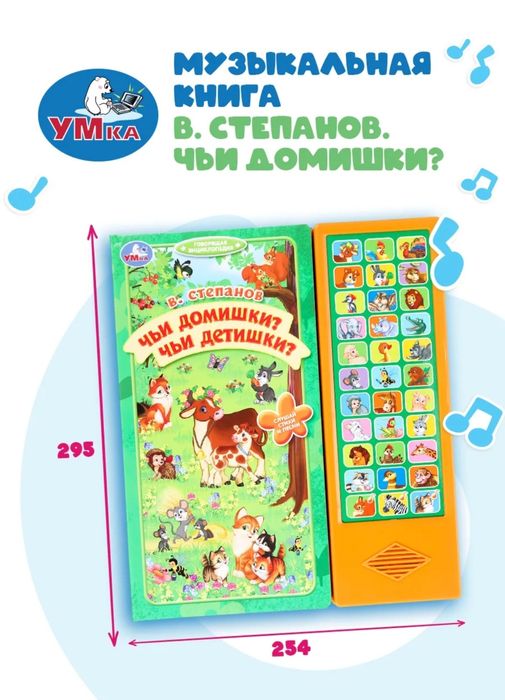Продам детскую говорящую книжку