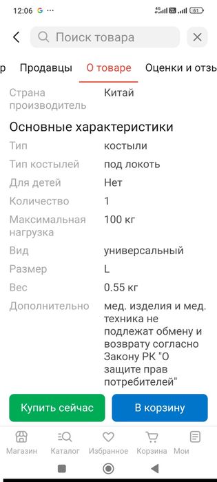 Костыли локтевые