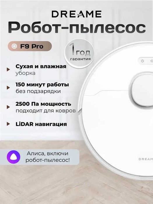 Робот-пылесос Dreame F9 Pro, белый, (RLF22GA)