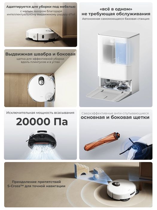 Робот-пылесос Xiaomi "Robot Vacuum 5", 20000Pa, 3 режима, станция само