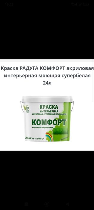 Продам краска моющаяся