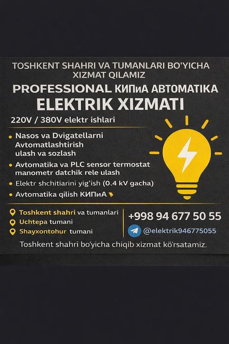 elektrik xizmati КИПиА Автоматика