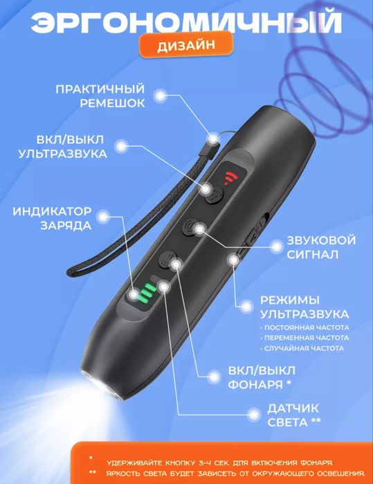 Отпугиватель собак