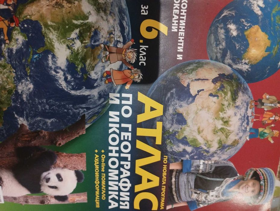 Учебни пособия за 6 клас