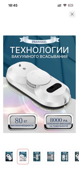 Продам робот мойщик окон