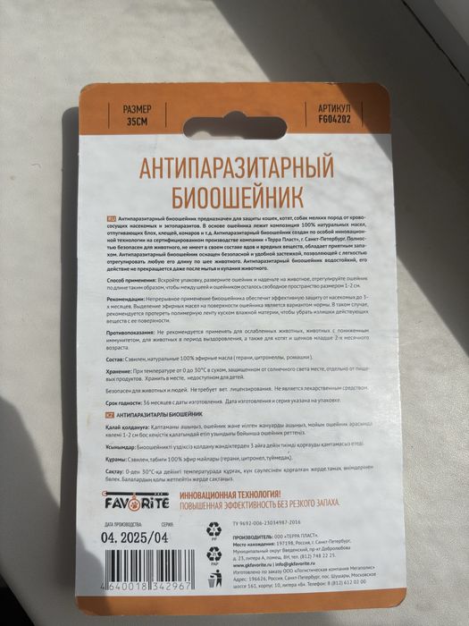 Отдам ошейник от блох для кошек